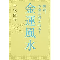 ひとり暮らしの風水 今日よりもっと幸せになる 五行で占う! 幸せを引き寄せる 365日開運の習慣/崔燎平 : Honya Club.com